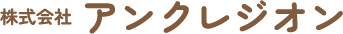 アンクレジオン｜介護施設の運営サポート｜群馬県桐生市